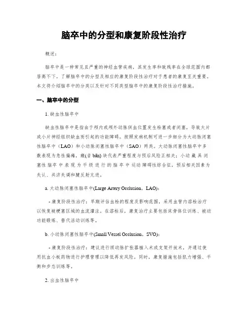 脑卒中的分型和康复阶段性治疗