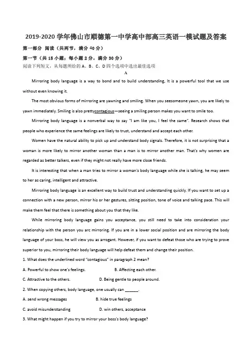 2019-2020学年佛山市顺德第一中学高中部高三英语一模试题及答案