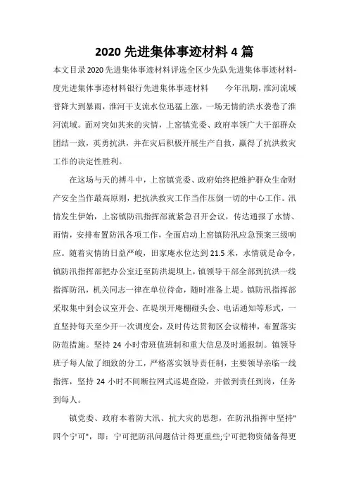 事迹材料 2020先进集体事迹材料4篇