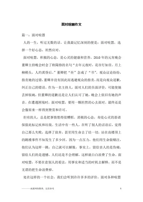 面对喧嚣作文