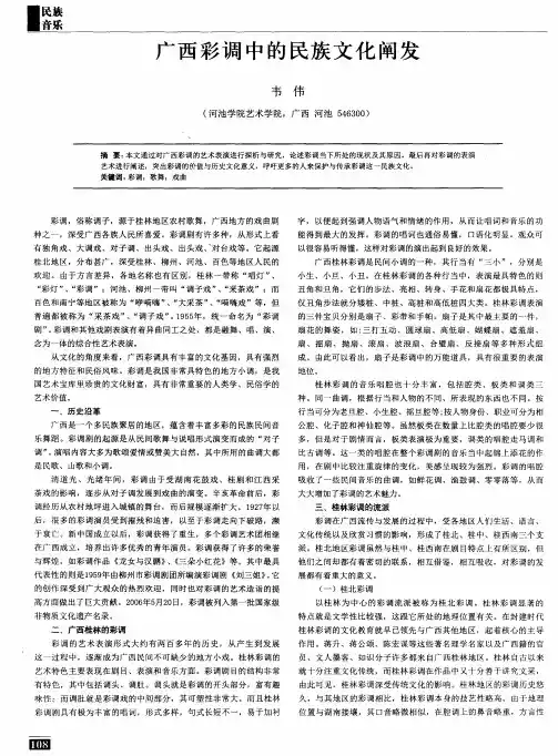 广西彩调中的民族文化阐发