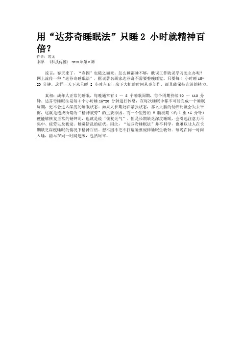 用“达芬奇睡眠法”只睡2 小时就精神百倍？