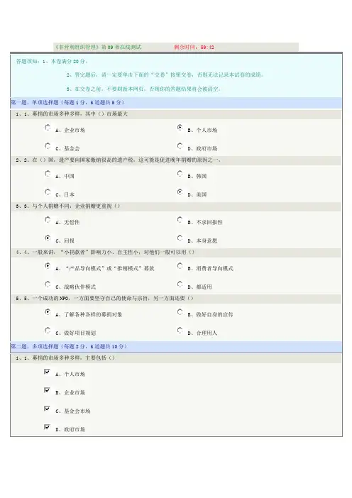 《非营利组织管理》第09章在线测试