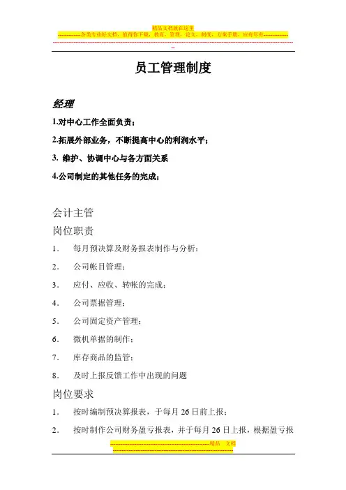 郑州配送中心员工管理制度