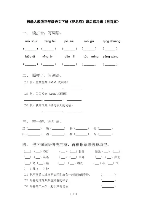 部编人教版三年级语文下册《肥皂泡》课后练习题(附答案)