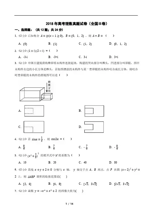 2018年高考理数真题试卷(全国Ⅲ卷)