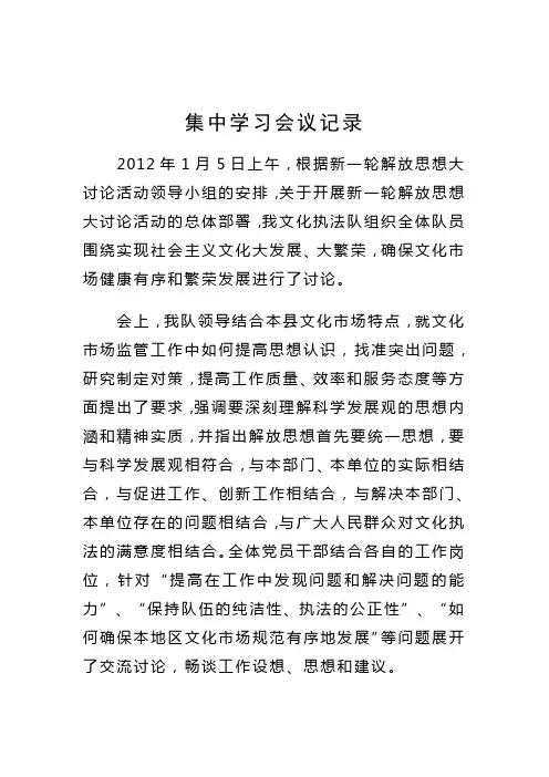 集中学习会议记录