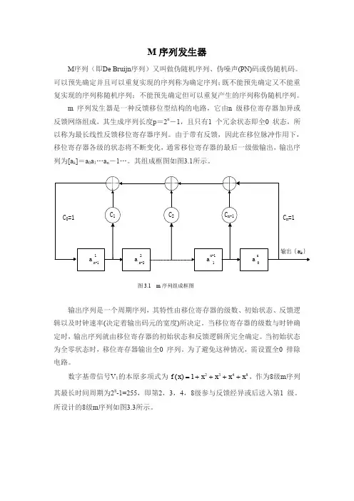 M序列发生器