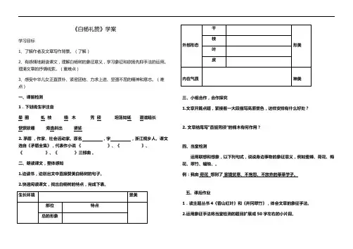 白杨礼赞  学案(1)