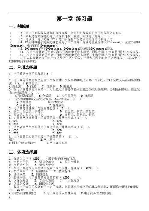 电子商务各章练习题带答案本