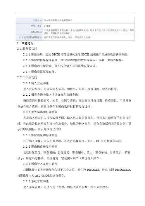 医学影像存储与传输系统软件产品技术要求新点
