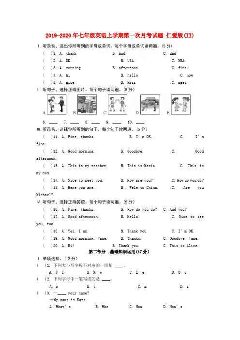 2019-2020年七年级英语上学期第一次月考试题 仁爱版(II)