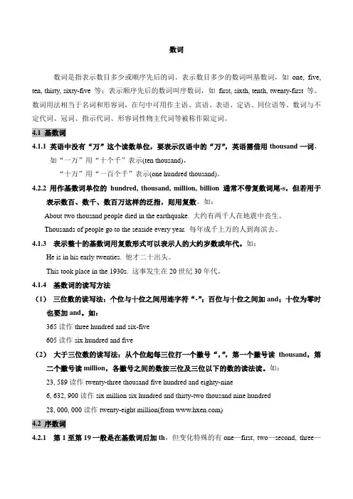 初中英语语法-数词