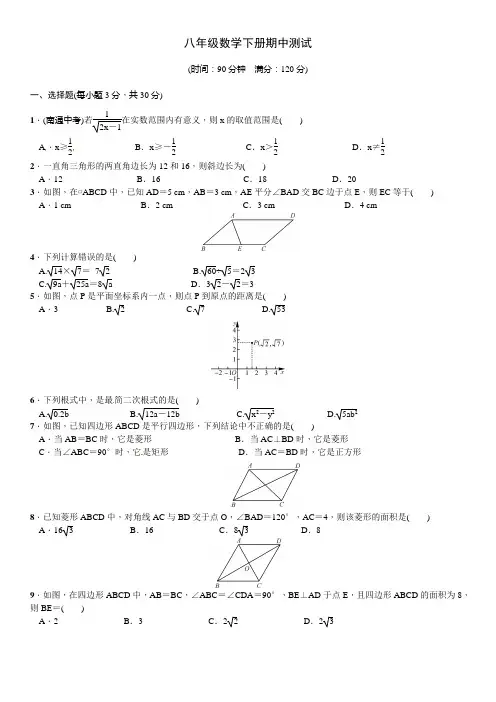 2020人教版八年级数学下册期中试卷含答案