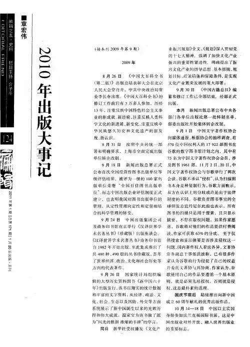 2010年出版大事记