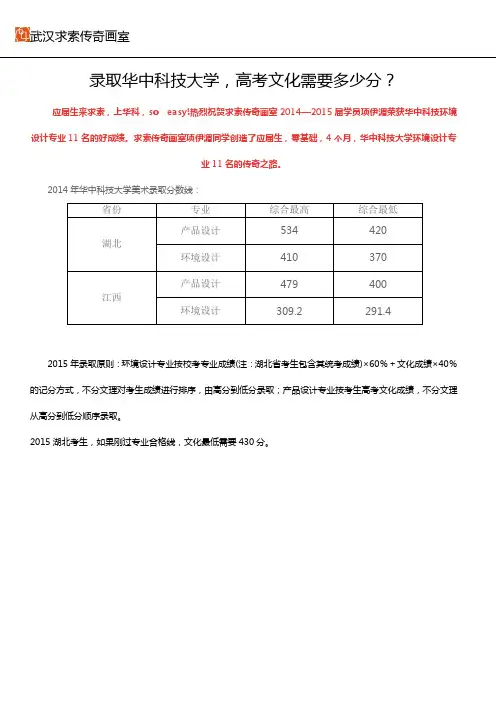 录取华中科技大学,高考文化需要多少分？