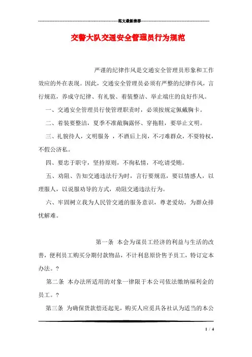 交警大队交通安全管理员行为规范