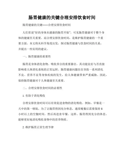 肠胃健康的关键合理安排饮食时间