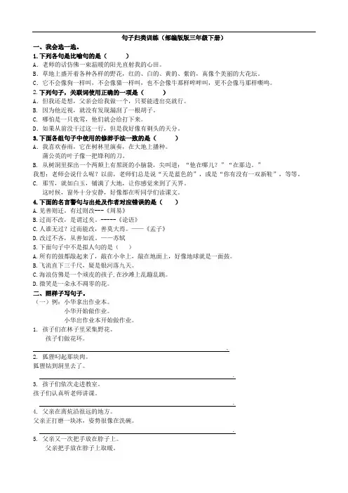 部编人教版小学三年级下册语文句子专项试题汇编(含答案)