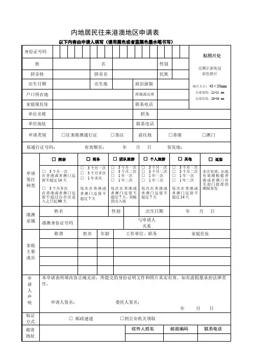 内地居民往来港澳地区申请表