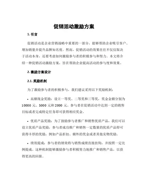 促销活动激励方案