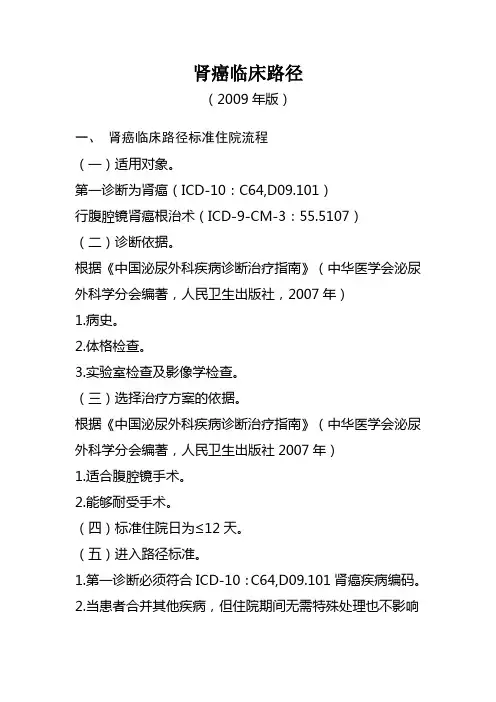 泌尿外科个病种临床路径
