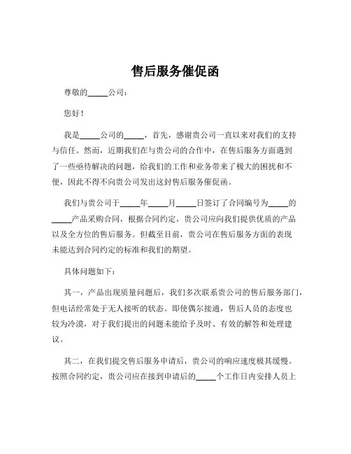 售后服务催促函