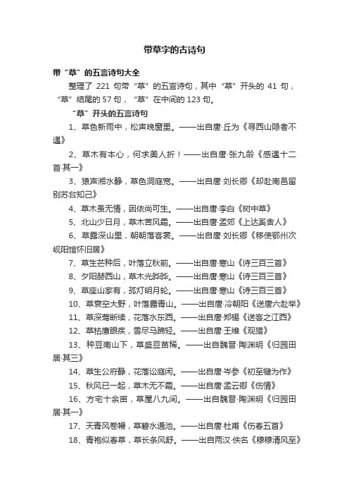 带草字的古诗句