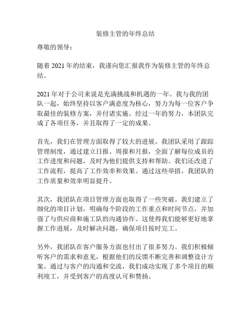 装修主管的年终总结
