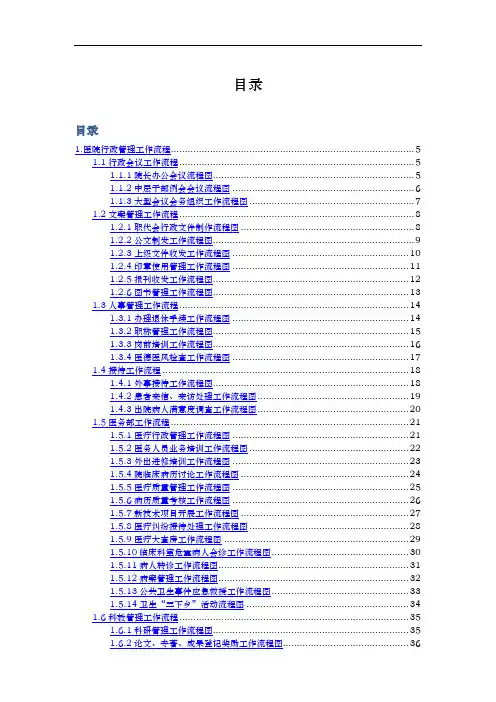 单县中心医院新制医院工作流程图