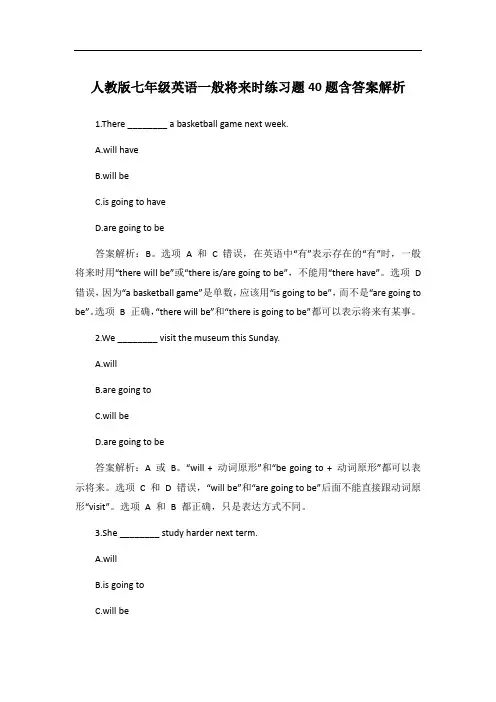 人教版七年级英语一般将来时练习题40题含答案解析