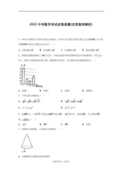 2022中考数学考试试卷真题(含答案和解析)