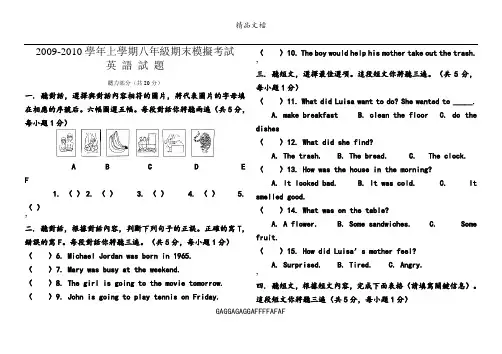 初二上学期英语期末考试试题及答案(免费打印版)