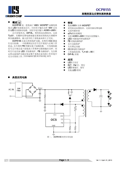 OCP8155规格书中文版