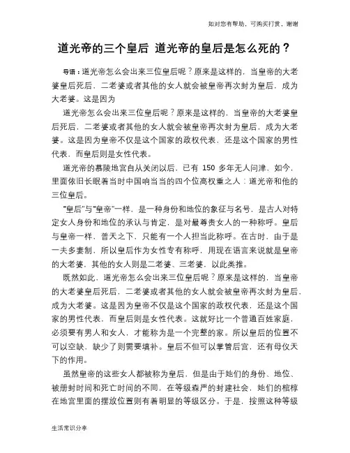 历史趣谈：道光帝的三个皇后 道光帝的皇后是怎么死的？