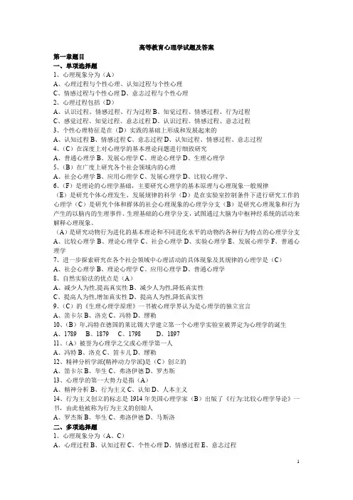 高校教师资格考试《高等教育心理学》试题及答案(完整版)