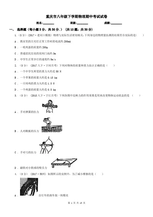 重庆市八年级下学期物理期中考试试卷