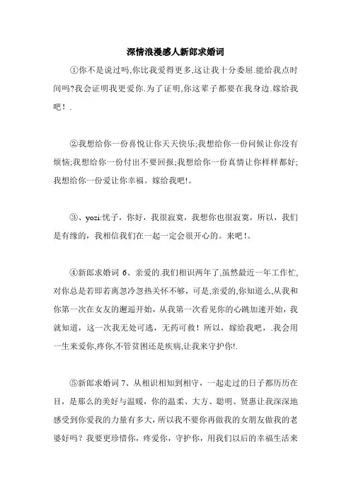 深情浪漫感人新郎求婚词