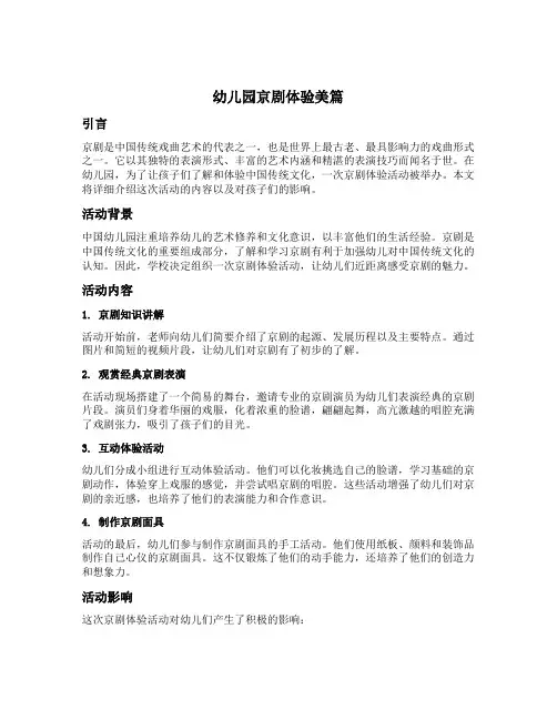 幼儿园京剧体验美篇