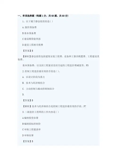 2019年一级造价工程师《造价管理》真题及答案
