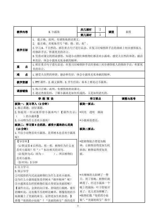 《小露珠》第二课时