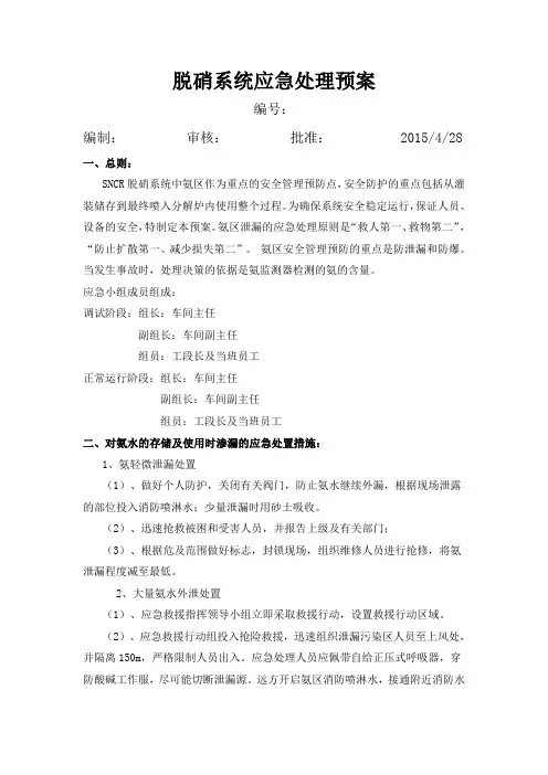 脱销系统操作规程和应急处理预案2015改