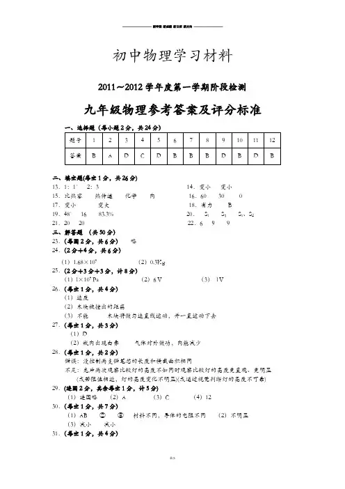 苏科版九年级物理上册月考物理参考答案.docx