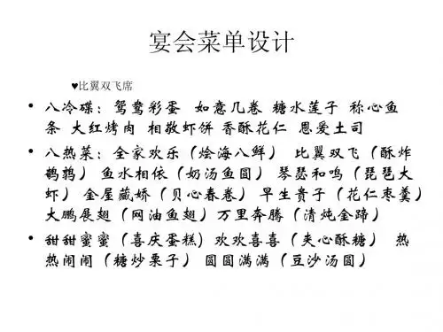 宴会菜单设计