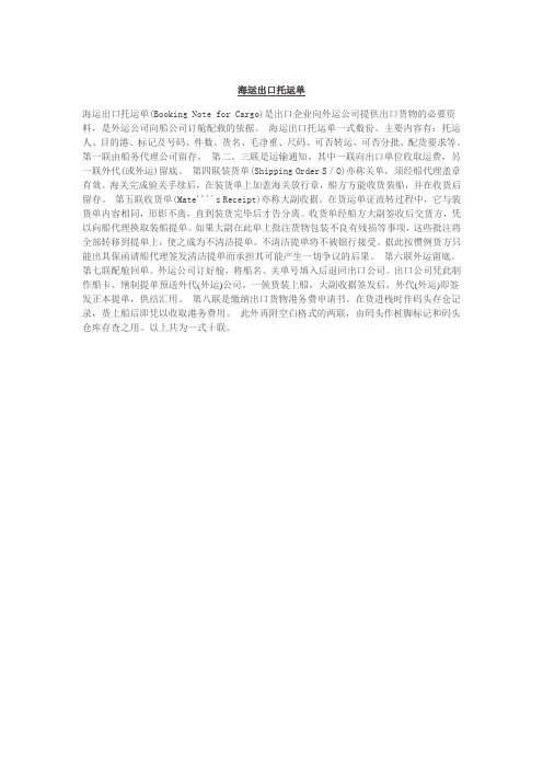 海运出口托运单