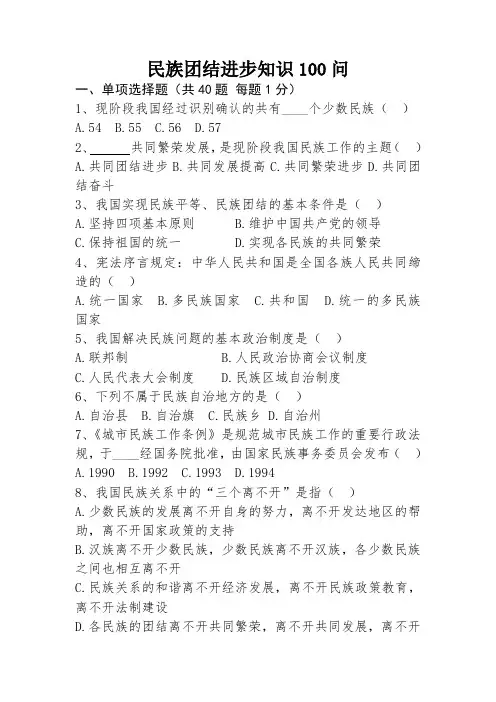 民族团结进步知识100问