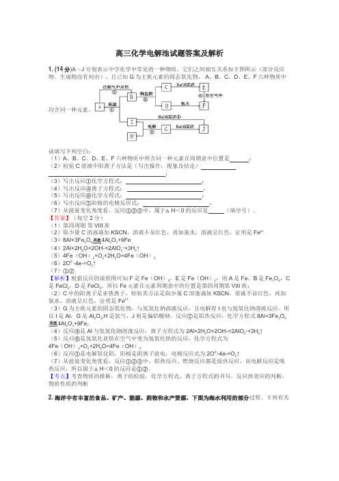 高三化学电解池试题答案及解析
