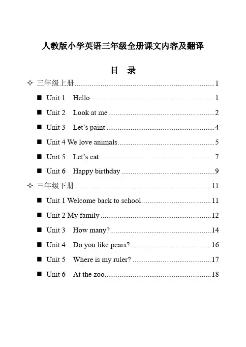 人教版小学英语三年级全册课文内容及翻译