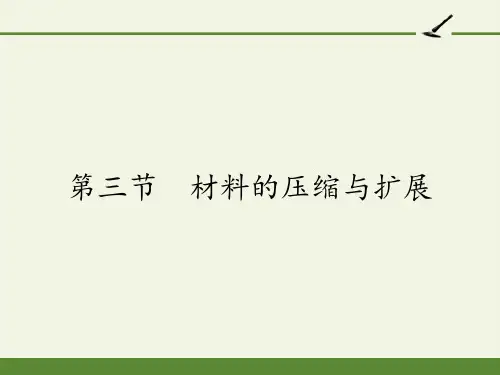 人教版高中语文选修：文章写作与修改-课件-2.3 材料的压缩与扩展1