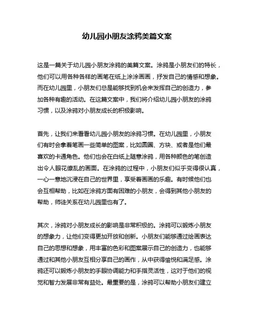 幼儿园小朋友涂鸦美篇文案
